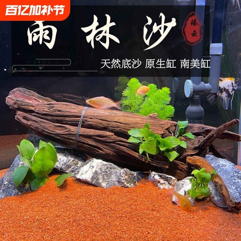 热带精品雨林沙鱼缸底砂南美三湖慈鲷鼠沙埃及七彩雷龙造景沙大号