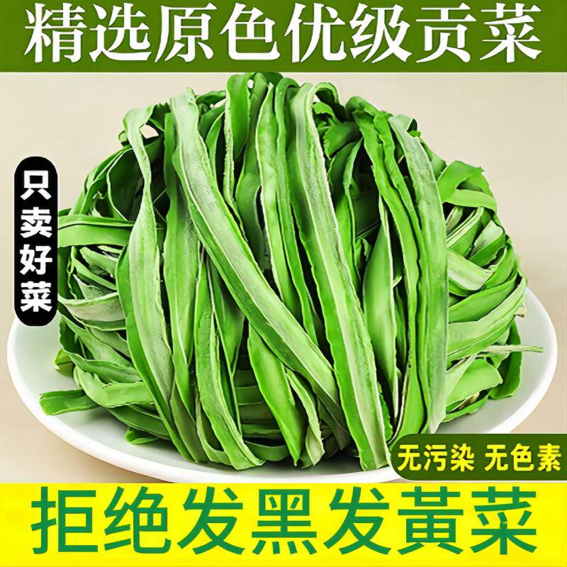 2026贡菜干农家新鲜苔菜土特产干货脱水蔬菜凉拌自提苔干冷冻好吃