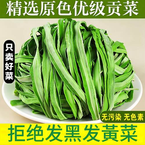 2026贡菜干特选精品级农家贡菜干新鲜苔菜响菜土特产干货脱水蔬菜