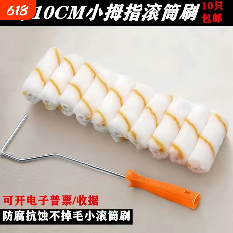 4寸不掉毛涂料小油漆滚筒刷子迷你拇指滚筒刷滚芯乳胶漆修补手柄