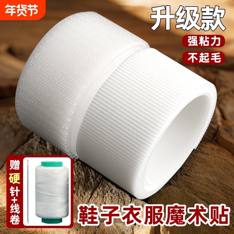 鞋子魔术贴更换袖口童鞋子粘贴条强力儿童粘扣子母扣粘带贴毛面,居家布艺,魔术贴/粘扣带/固定贴,淘宝优惠券,粉丝福利购,淘宝优惠卷