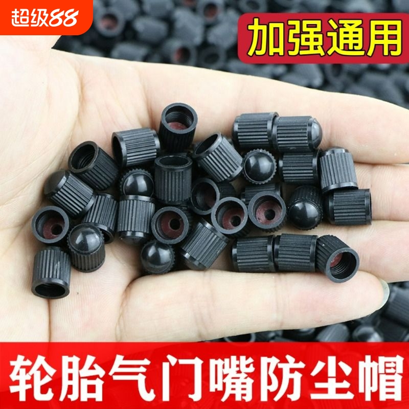 汽车轮胎气门嘴帽改装塑料气嘴防尘帽摩托车电动车气门芯冒盖美嘴