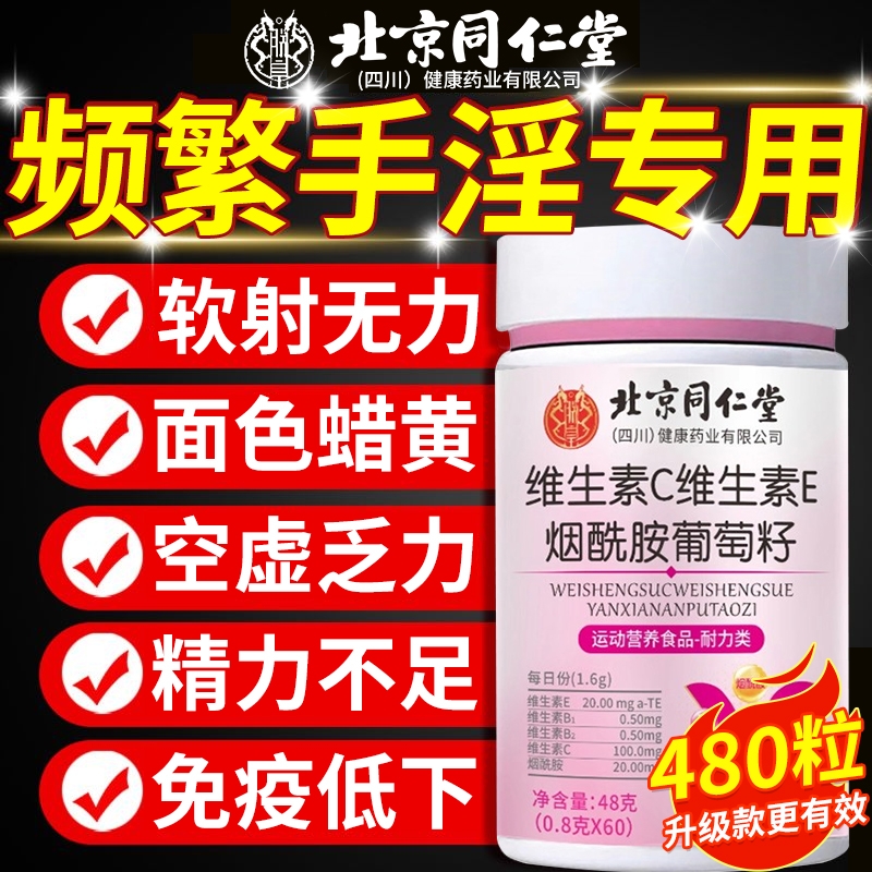 同仁堂男士专用烟酰胺咀嚼片