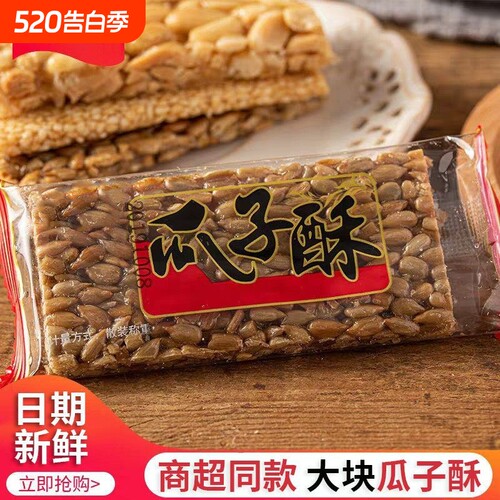 手工瓜子酥酥糖零食年货童年糖果过年老式葵花籽酥饼芝麻酥脆传统