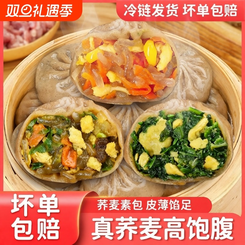 荞麦包子早餐半成品全麦薄皮素馅膳食小笼包脂减期主速食代餐粗粮