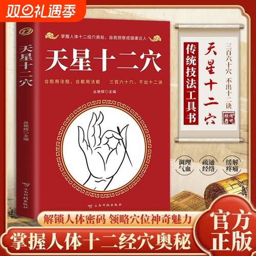 天星十二穴 轻松学歌赋 曾培杰 中医基础理论穴位中医针灸学养生歌赋口诀 入门书医学中药方剂 文峰天下马丹阳天星十二位中医书籍