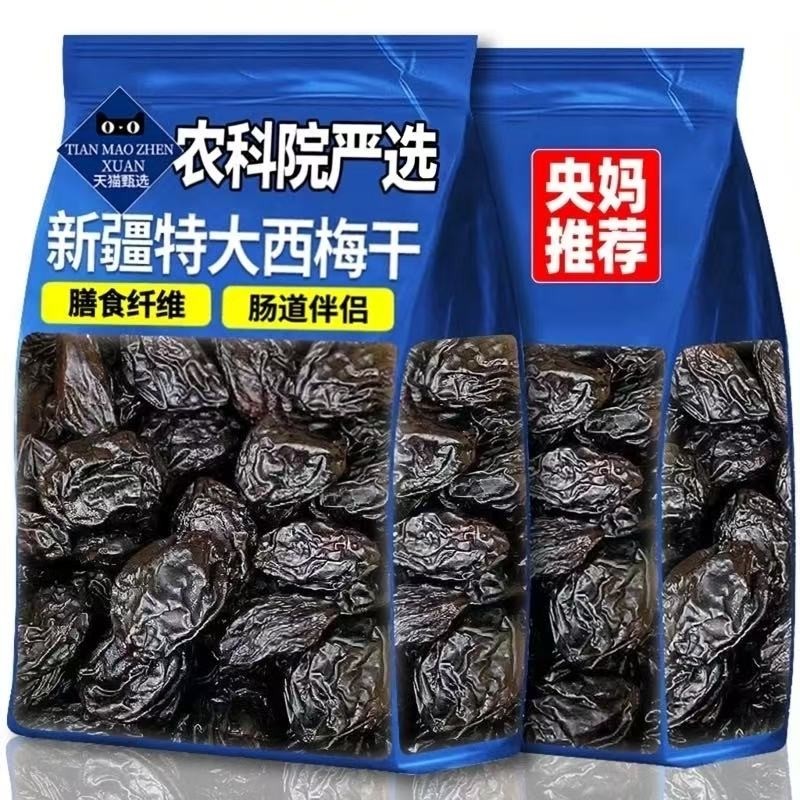新疆西梅干无糖无添加孕妇级零食果干独立包装官方旗舰店大西梅