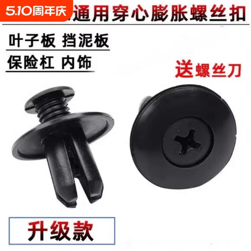 汽车膨胀穿心钉通用8mm螺丝卡扣