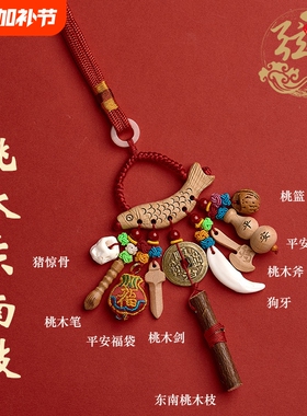 孕妇婴儿宝宝外出行原木桃木剑狗牙新生儿童胎毛东南桃木枝挂件