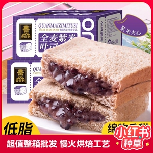 饱腹代餐全麦紫米吐司夹心面包健身早餐点心休闲食品超值整箱得利