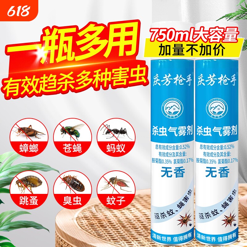 杀虫剂气雾剂家用室内驱虫蟑螂药驱苍蝇灭蚊子除蚂蚁非无毒喷雾剂
