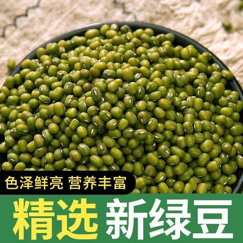 新货东北绿豆五谷杂粮农家自产绿小豆绿豆粥绿豆糕老品种馅料优质
