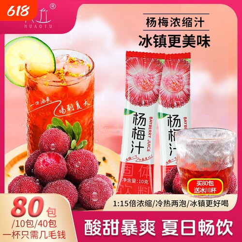 杨梅汁颗粒夏日冰镇饮料解渴袋装速溶固体冷水冲泡果汁气泡浓缩