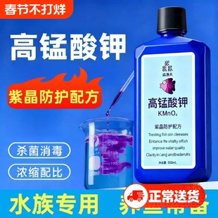 高锰酸钾鱼用鱼池鱼塘消毒杀菌鱼缸净水剂乌龟养殖场水溶液非鱼药