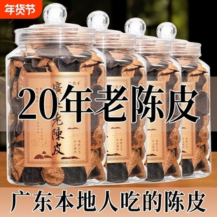【官方正品】正宗新会20年特级老陈皮罐装祛湿止咳润肺15年无硫