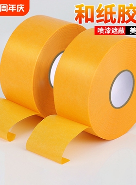 黄色美纹纸和纸胶带宽高粘度加厚耐高温不留胶无痕美缝喷漆装修外墙真石漆专用包邮批发墙面手工粘贴强力背胶