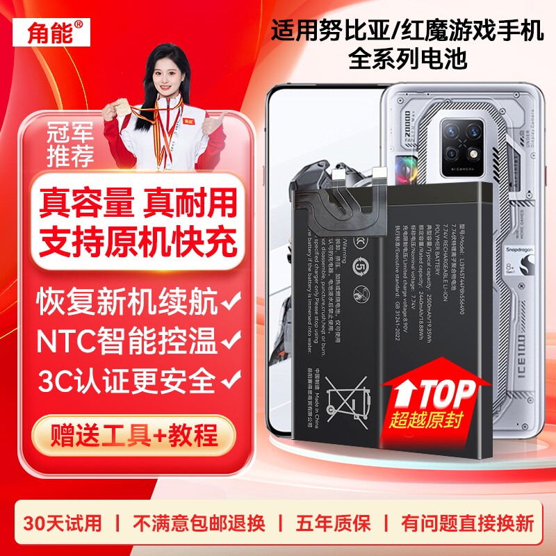 角能7s适用红魔7电池7pro红魔6pro原装6spro红魔8pro大容量7spro原厂6r努比亚X手机play红魔5g/1/2代mars/3s
