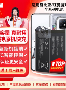 角能7s适用红魔7电池7pro红魔6pro原装6spro红魔8pro大容量7spro原厂6r努比亚X手机play红魔5g/1/2代mars/3s