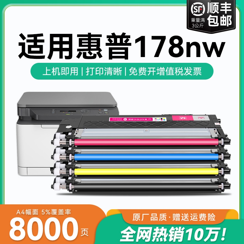 适用惠普178nw粉盒W2080A彩色碳粉墨盒HP Color Laser MFP 178nw打印机硒鼓墨粉hp118A硒鼓惠普178nw粉盒CMYK