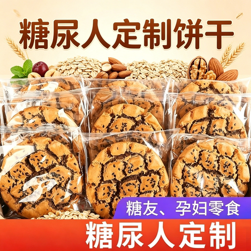 铁棍山药桃酥饼核桃黑芝麻夹心木糖醇饼干无糖精零食品老年人糕点