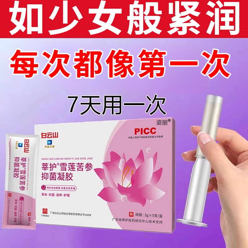 【热卖推荐】专注私处紧润收缩
