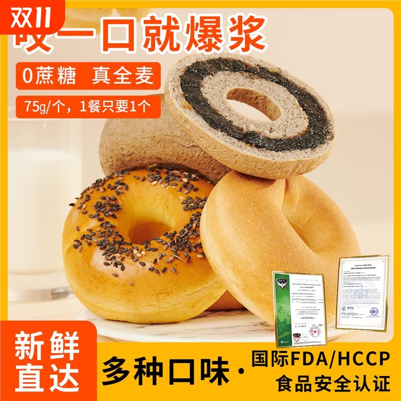 夹心贝果真全麦面包海盐芝士黑芝麻无糖精健身代餐整箱早餐零食品