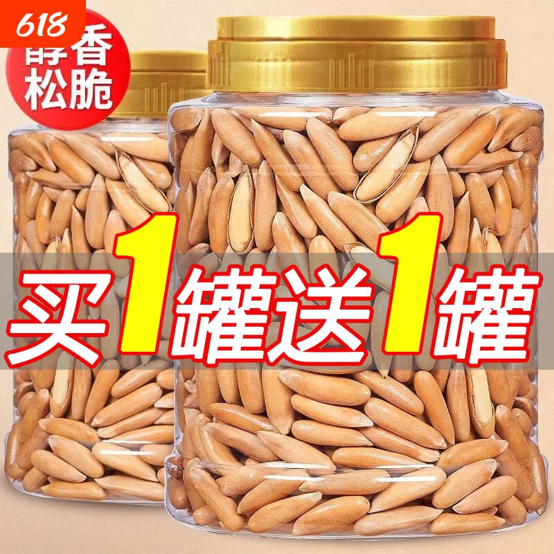新货巴西松子500g大颗粒薄皮手剥坚果散装炒货零食含罐装重250