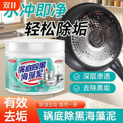 锅底黑垢清洁剂不锈钢清洗神器厨房去重油污椰子油强力去污膏除垢