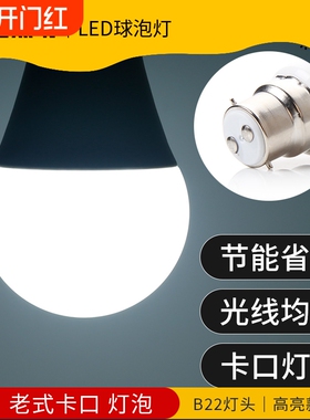 B22卡口式灯泡led节能灯大功率老式卡扣家用球泡照明光源电灯泡