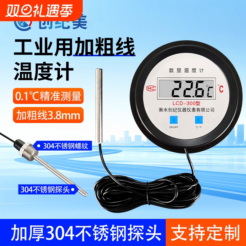 带探头传感器电子数显温度计水产