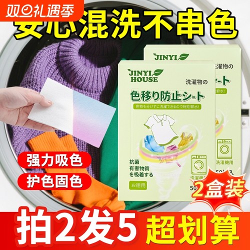 吸色片防串色洗衣片吸色纸可机洗色母片衣服防染色护色洗衣机衣物