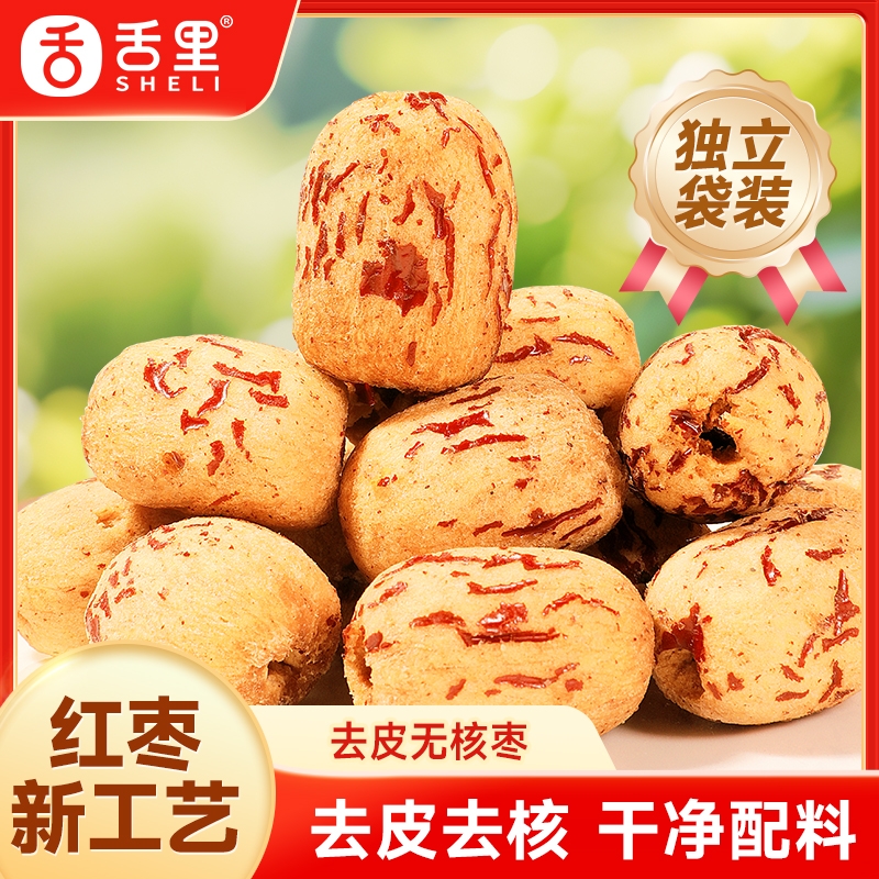 舌里去皮去核枣新疆无核红枣休闲零食枣蜜饯果干免洗脱皮枣健康