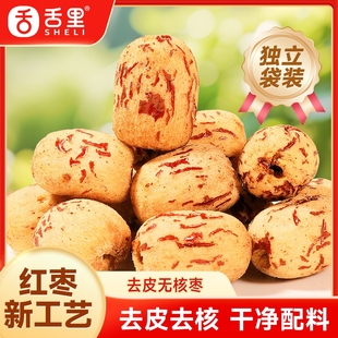 舌里去皮去核枣新疆无核红枣休闲零食枣蜜饯果干免洗脱皮枣健康