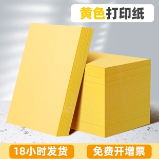 a4黄表纸金黄柠檬黄纸张黄色纸张符画黄纸符写箓纸专用抄经纸表文加厚A4打印纸80g黄纸打印纸手工折纸背景纸