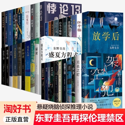 2025新书架空犯 东野圭吾出道40周年超越自身再探伦理禁区悖论13白夜行盛夏方程式分身 悬疑烧脑侦探推理小说 正版书籍