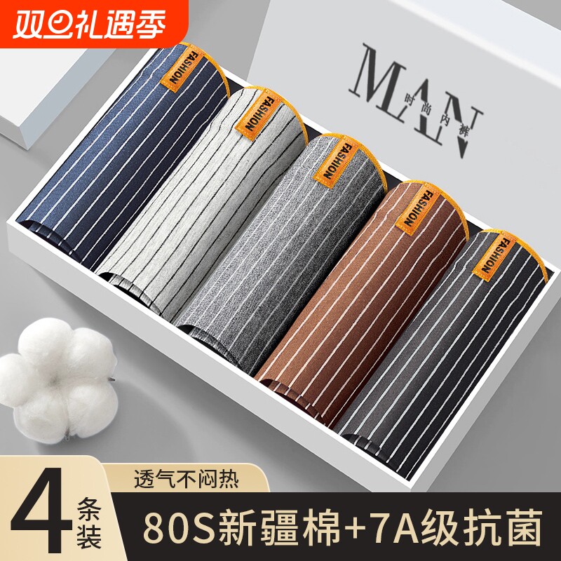纯棉条纹男士内裤抗菌四角短裤衩