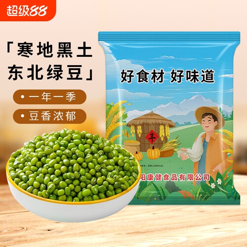 贤农嫂5斤绿小豆新货五谷杂粮豆