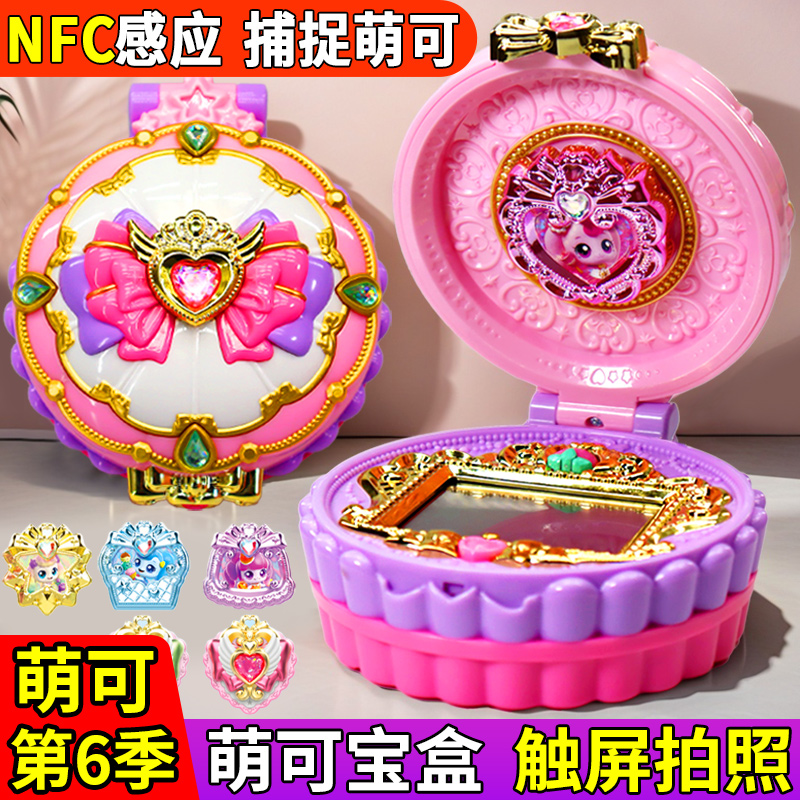 奇妙萌可魔法甜心宝盒玩具第六季爱心女孩儿童礼物女童女孩子公仔