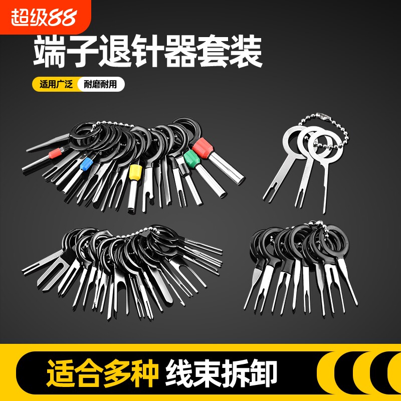 汽车线束插头端子退针器拆卸挑针拔取线路取针器汽车维修工具套装