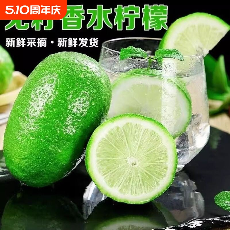 海南无籽香水青柠檬新鲜5斤子弹头当季水果小青柠专用香柠檬鲜果
