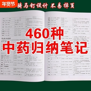 460种中药归纳笔记本速记学习本药性表全A4中医学习者必备记录簿