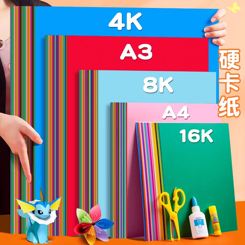 4K彩色硬卡纸大张加厚4开幼儿园手工美术专用折纸剪纸专用画画红灰蓝绿大红色黑白荷兰卡纸环创背景贺卡材料