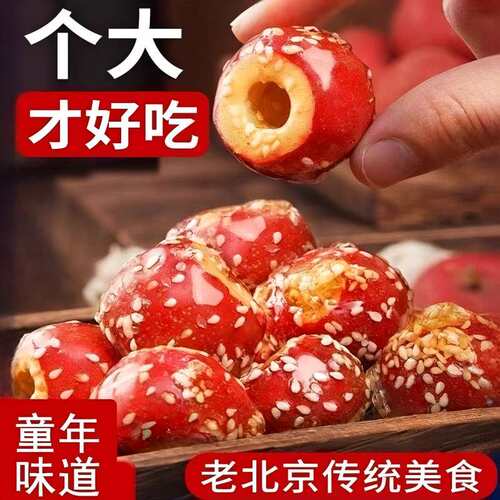 冻干山楂冰糖葫芦空心老北京整颗