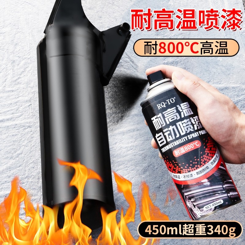 耐高温自喷漆摩托车排气管排气筒800度汽车卡钳黑色防锈油漆200