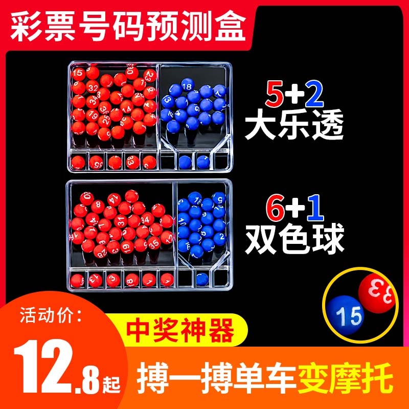 丝静彩票选号盒中奖预测神器
