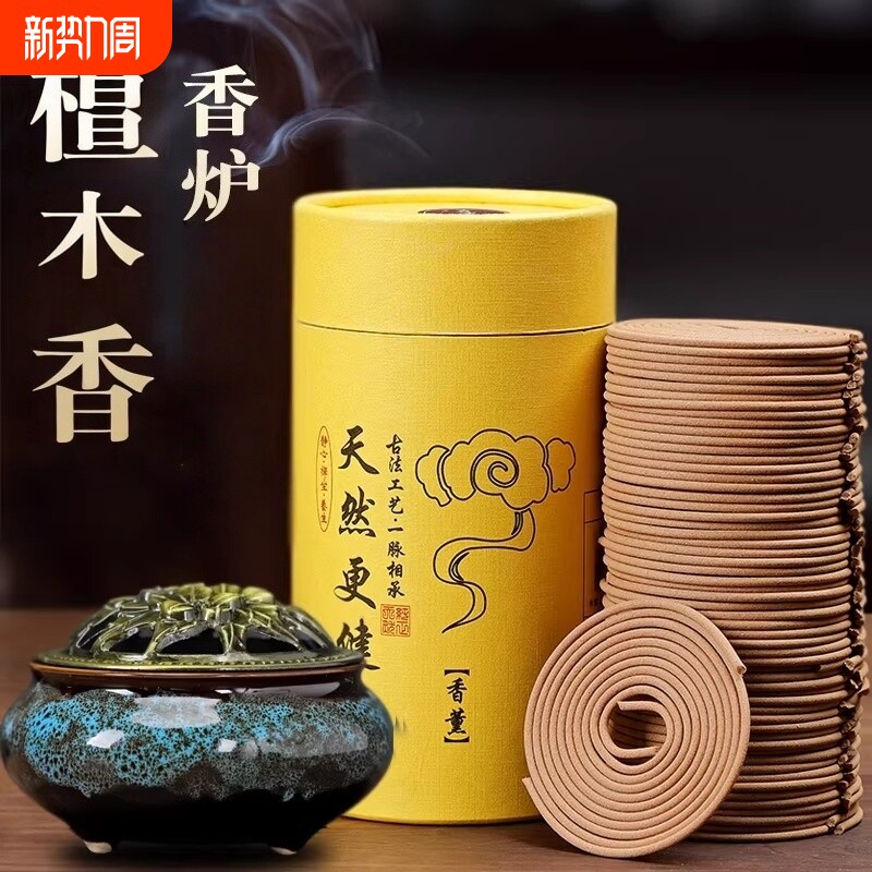 檀香天然香薰家用盘香卧室内持久熏香艾草非驱蚊香沉香卫生间用香