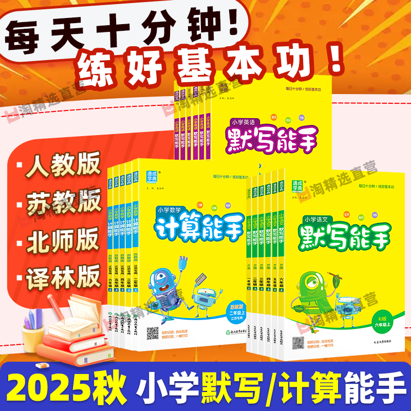 通城学典计算能手苏教版人教版