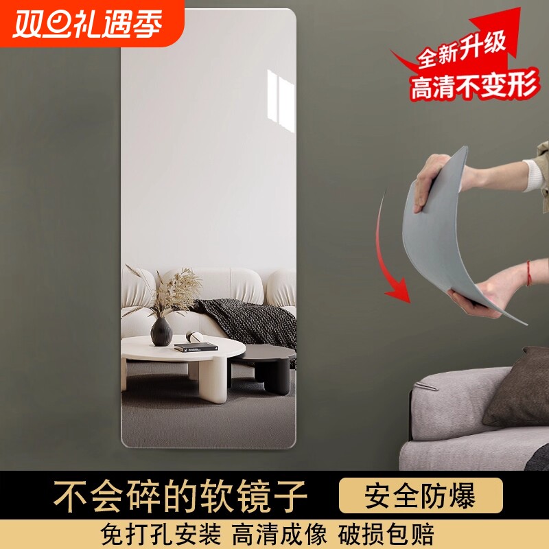亚克力软镜子穿衣镜全身自粘贴墙家用试衣镜卧室镜面墙贴防爆高清