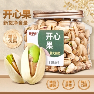 【精品】天子乐大颗粒开心果罐装新货盐焗原味无漂白坚果炒货零食