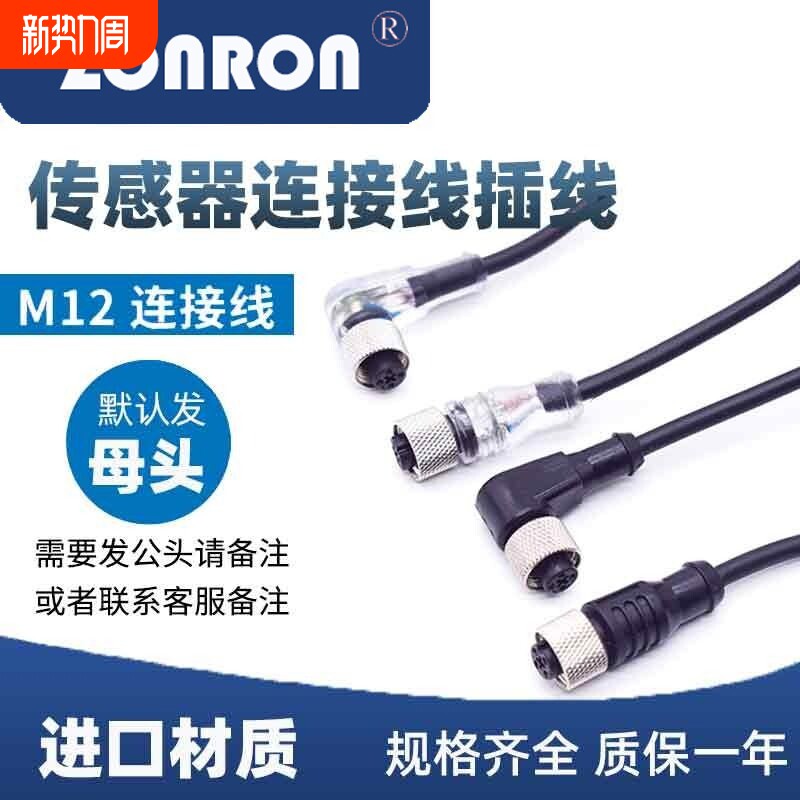 M8M12接近光电开关传感器连接器2芯3芯插头线4孔直插弯插航空